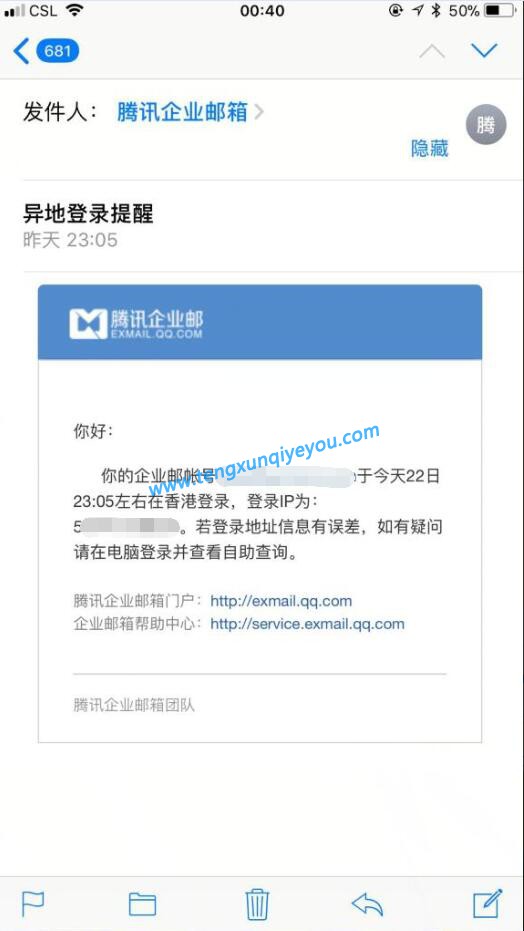 腾讯企业邮报错501